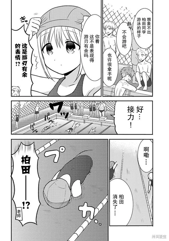 無口的柏田小姐與元氣的太田君,第04话,第2张