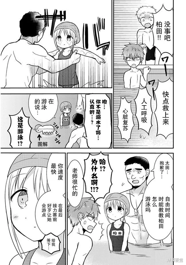 無口的柏田小姐與元氣的太田君,第04话,第3张