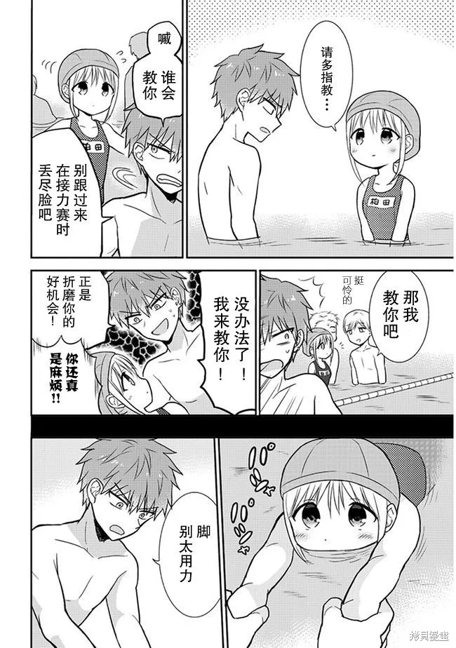 無口的柏田小姐與元氣的太田君,第04话,第4张