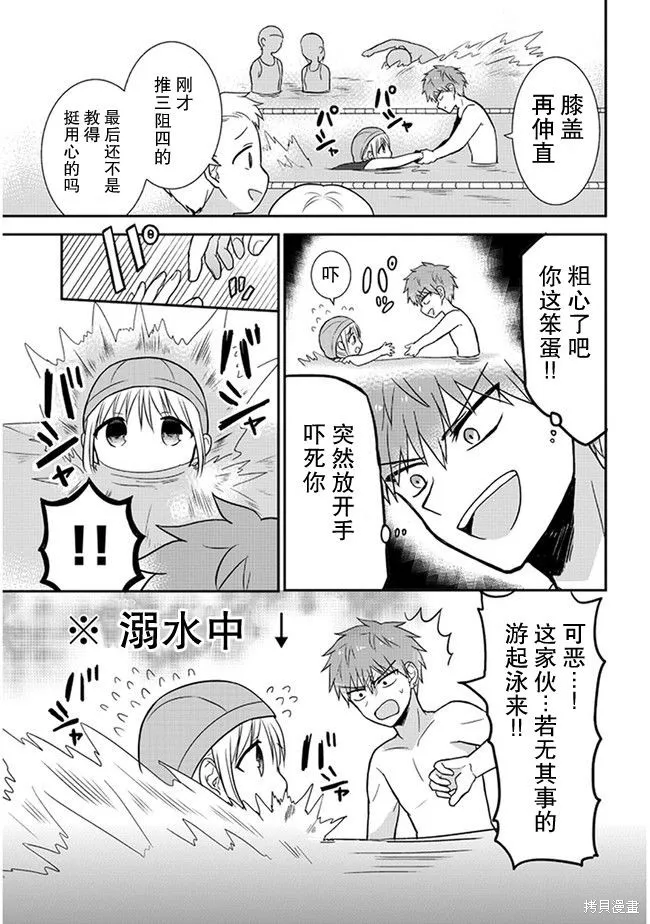 無口的柏田小姐與元氣的太田君,第04话,第5张