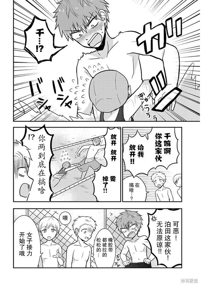 無口的柏田小姐與元氣的太田君,第04话,第6张