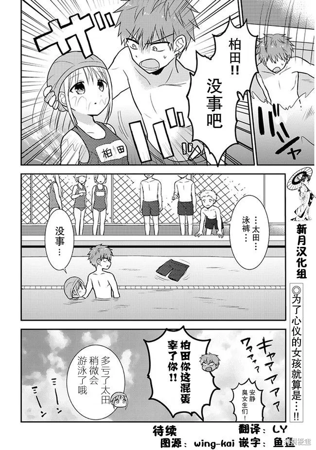 無口的柏田小姐與元氣的太田君,第04话,第8张