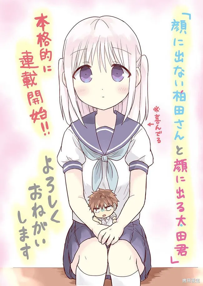 無口的柏田小姐與元氣的太田君,第04话,第9张
