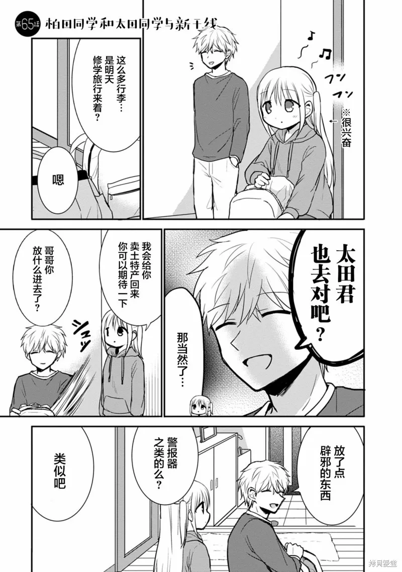 無口的柏田小姐與元氣的太田君,第65话,第1张