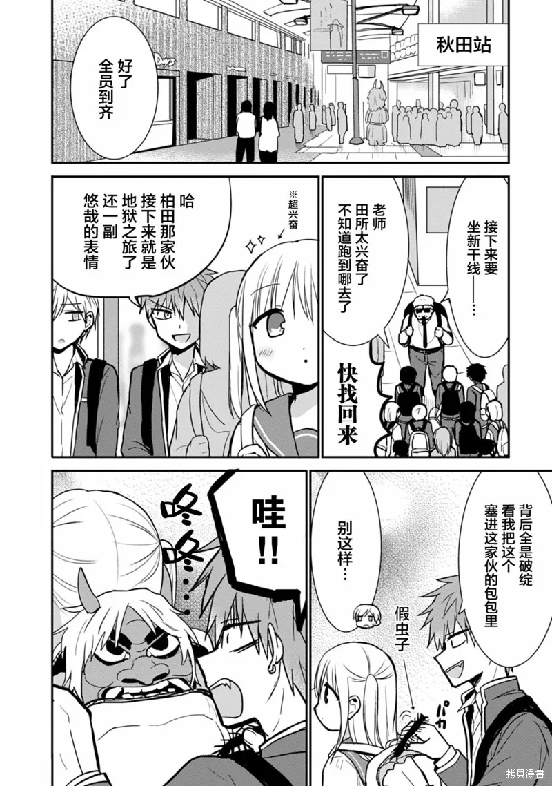 無口的柏田小姐與元氣的太田君,第65话,第2张