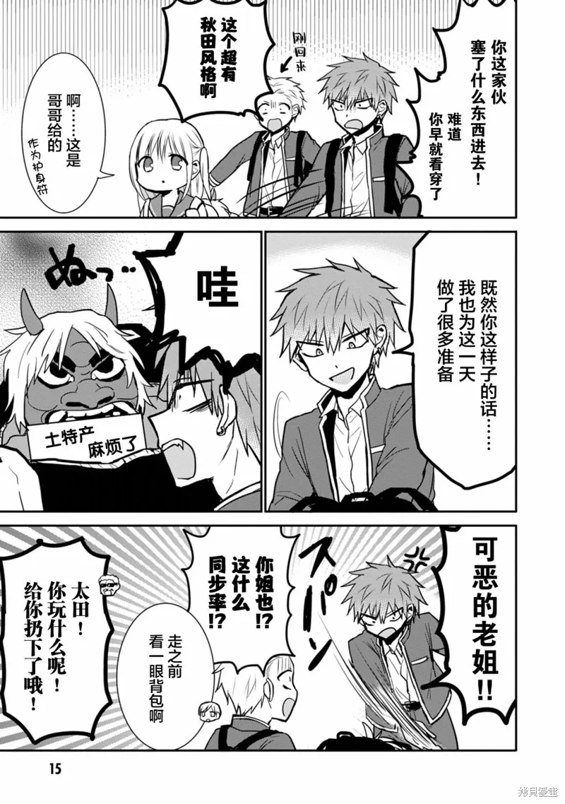 無口的柏田小姐與元氣的太田君,第65话,第3张