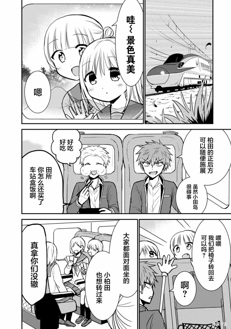 無口的柏田小姐與元氣的太田君,第65话,第4张