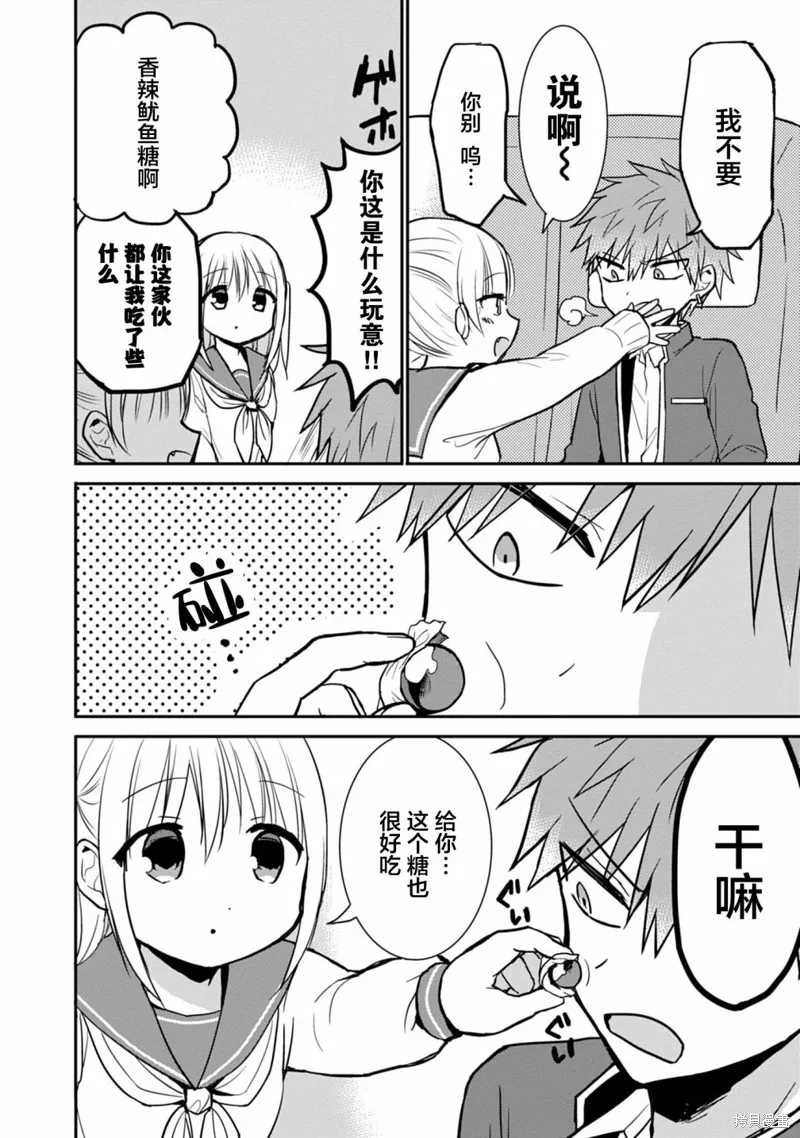 無口的柏田小姐與元氣的太田君,第65话,第6张
