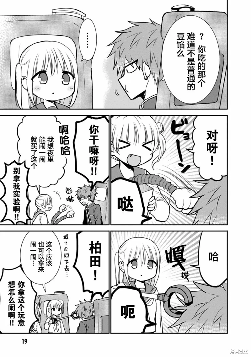 無口的柏田小姐與元氣的太田君,第65话,第7张