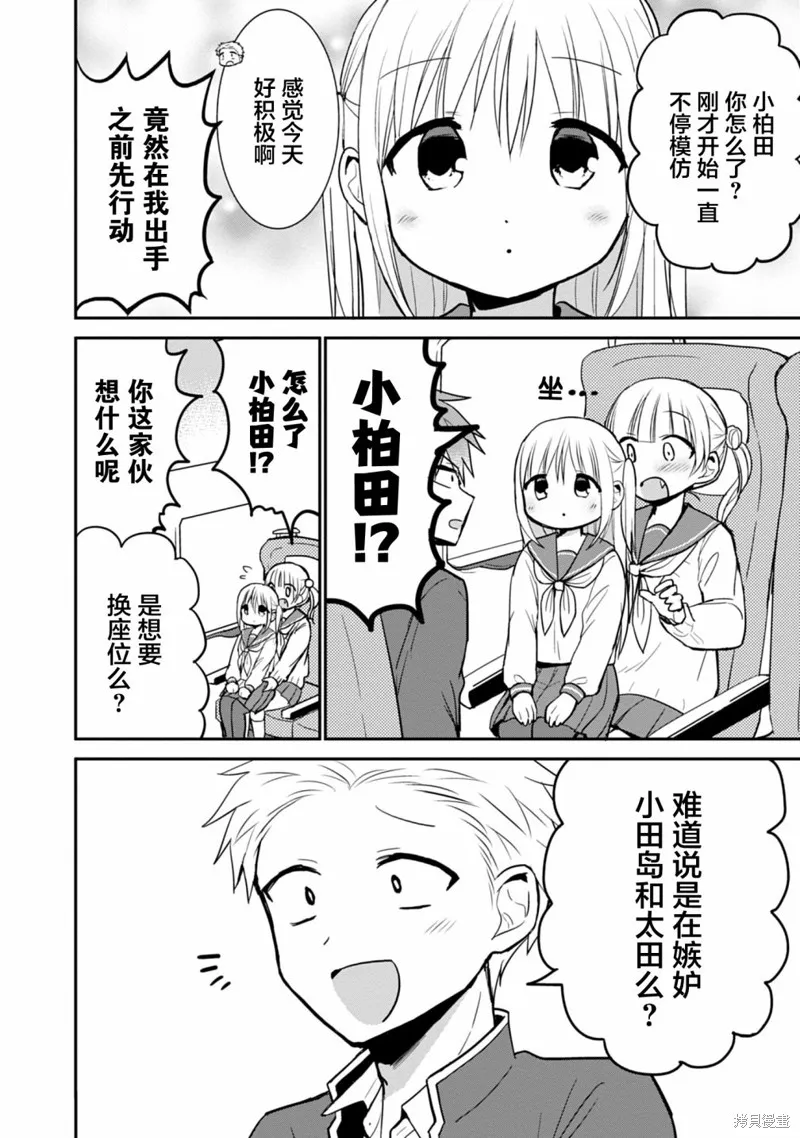 無口的柏田小姐與元氣的太田君,第65话,第8张