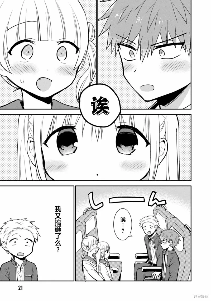 無口的柏田小姐與元氣的太田君,第65话,第9张