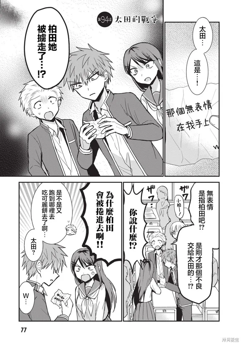 無口的柏田小姐與元氣的太田君,第94话,第1张