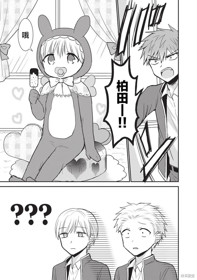 無口的柏田小姐與元氣的太田君,第94话,第11张