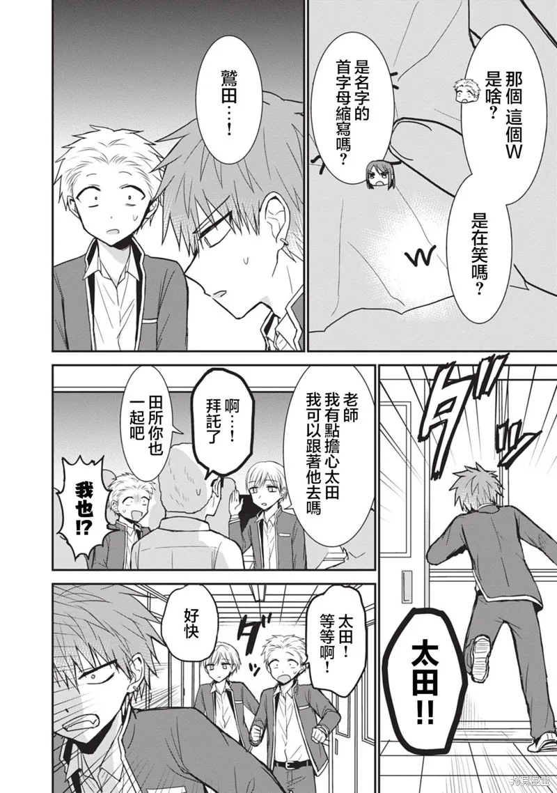 無口的柏田小姐與元氣的太田君,第94话,第2张