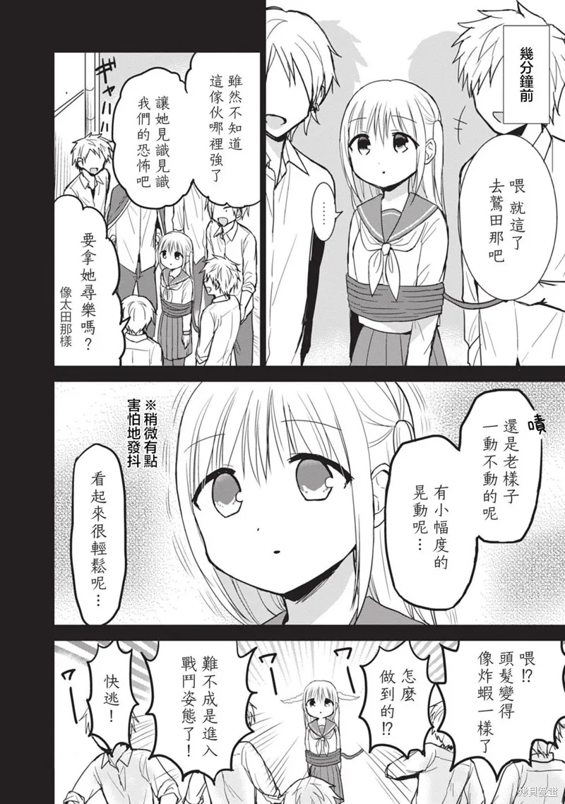 無口的柏田小姐與元氣的太田君,第94话,第4张