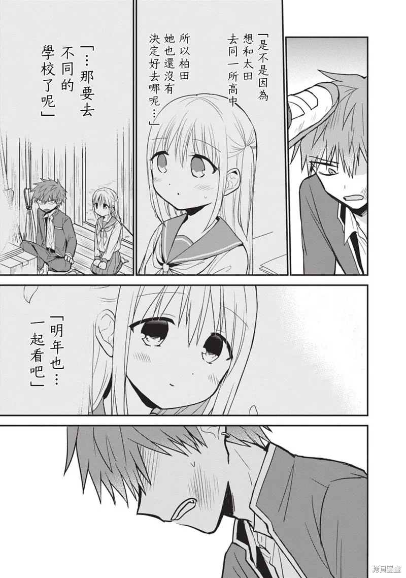 無口的柏田小姐與元氣的太田君,第94话,第7张