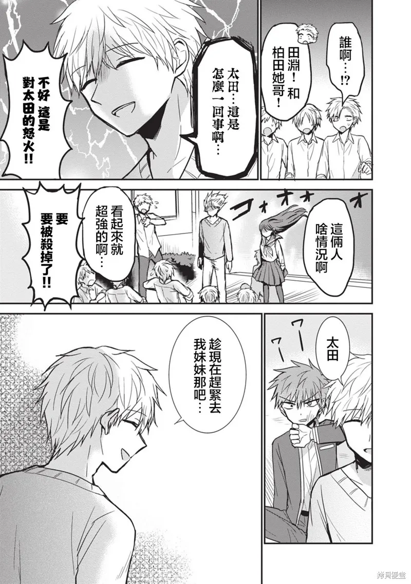 無口的柏田小姐與元氣的太田君,第94话,第9张