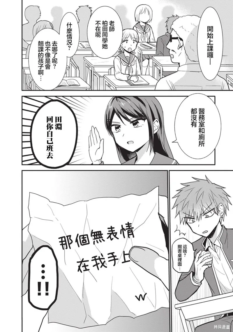 無口的柏田小姐與元氣的太田君,第93话,第10张