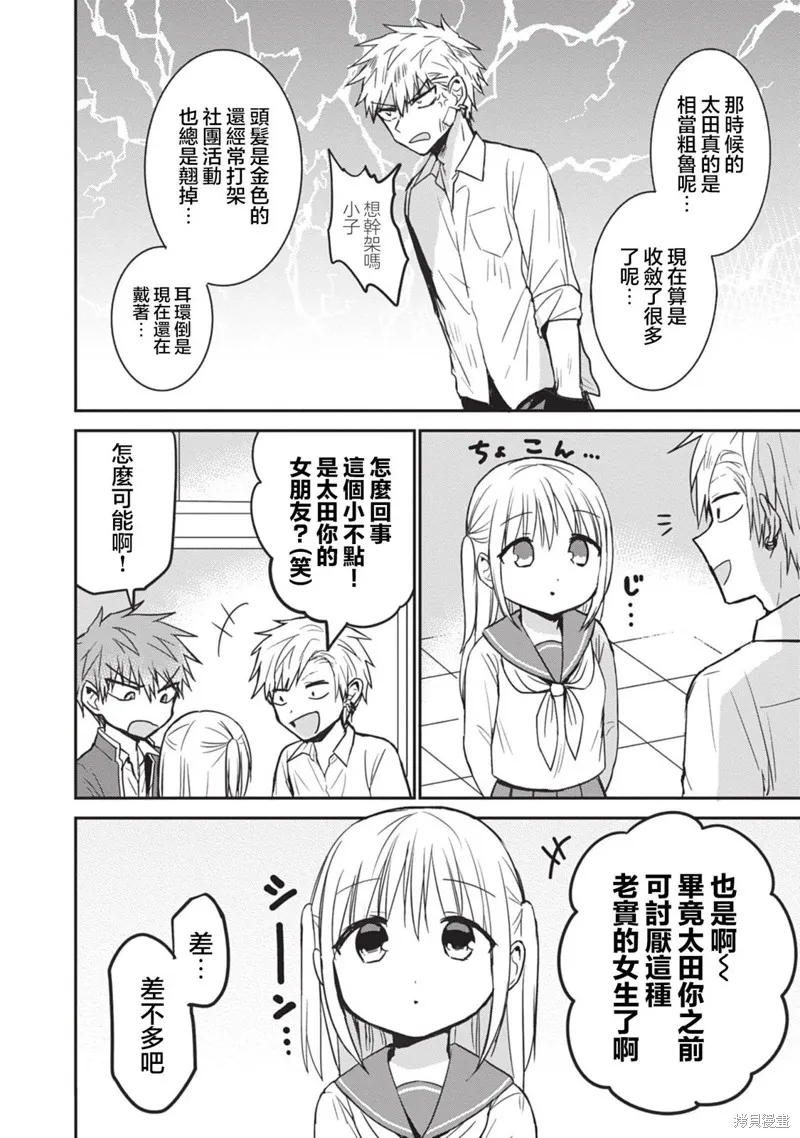 無口的柏田小姐與元氣的太田君,第93话,第2张
