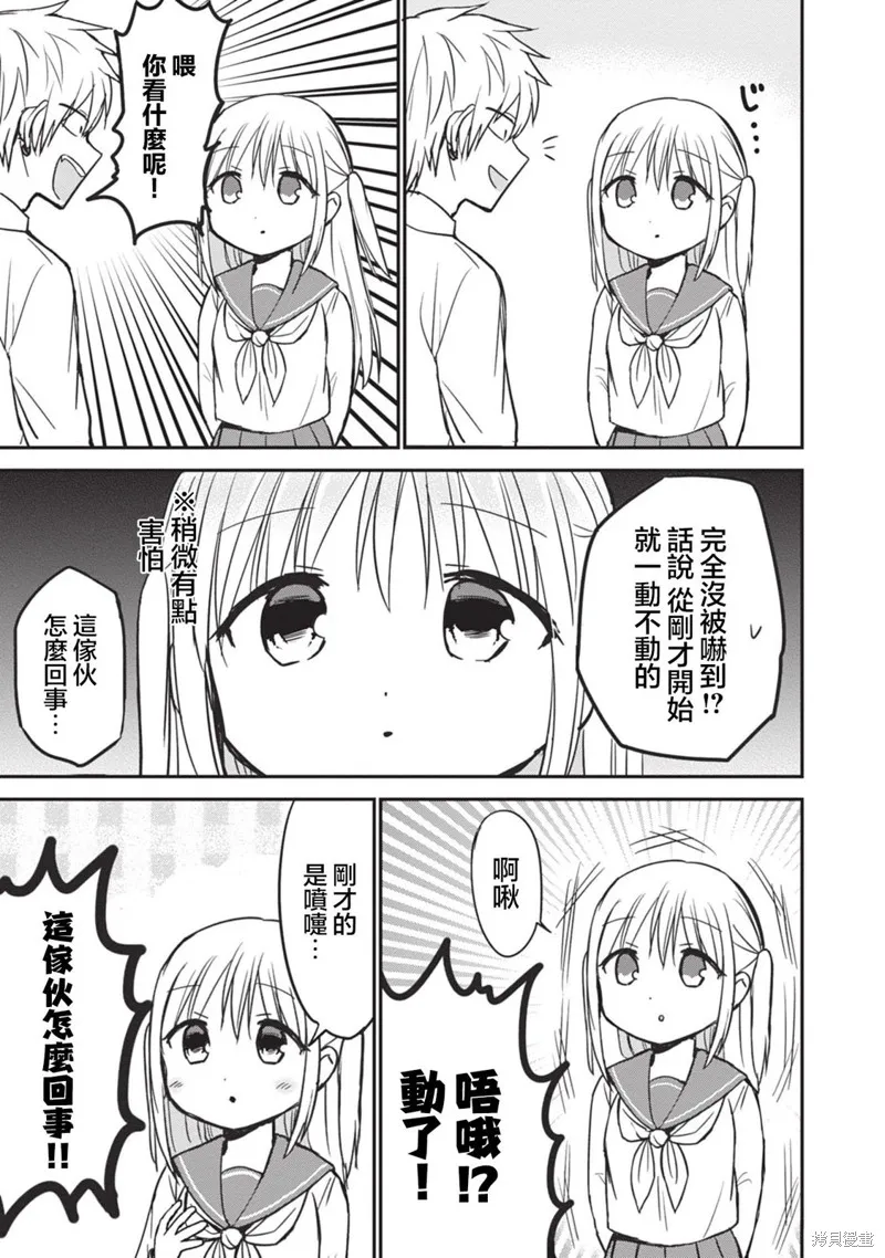 無口的柏田小姐與元氣的太田君,第93话,第3张