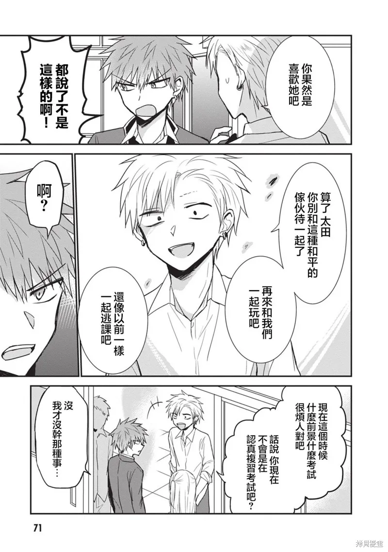無口的柏田小姐與元氣的太田君,第93话,第5张