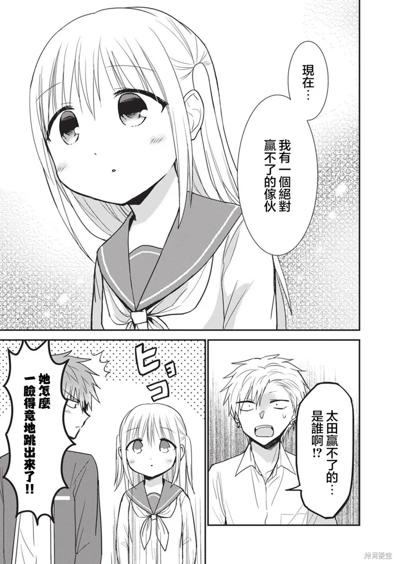 無口的柏田小姐與元氣的太田君,第93话,第7张