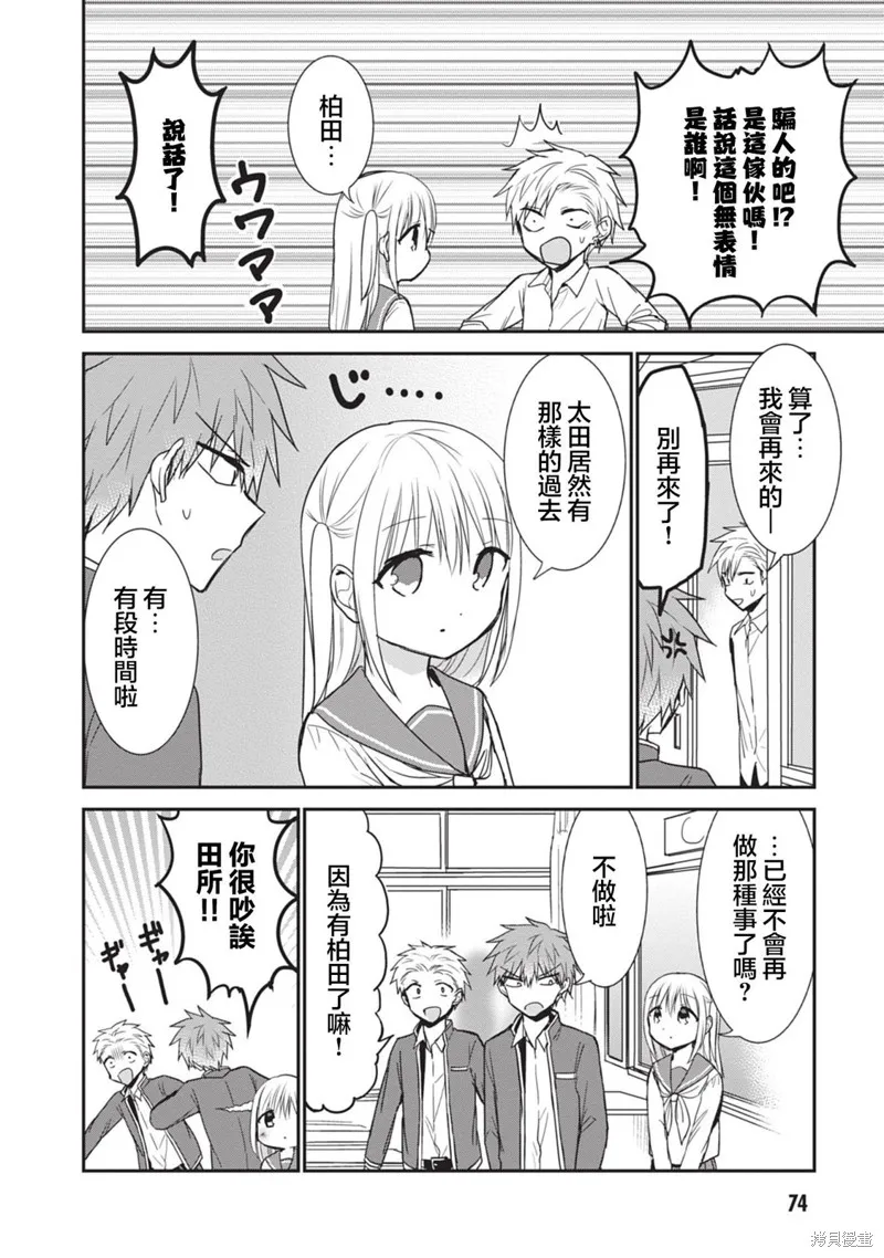 無口的柏田小姐與元氣的太田君,第93话,第8张
