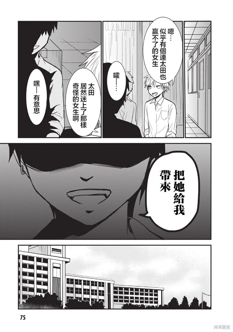 無口的柏田小姐與元氣的太田君,第93话,第9张