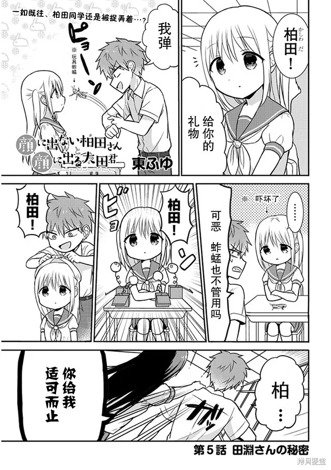無口的柏田小姐與元氣的太田君,第05话,第1张