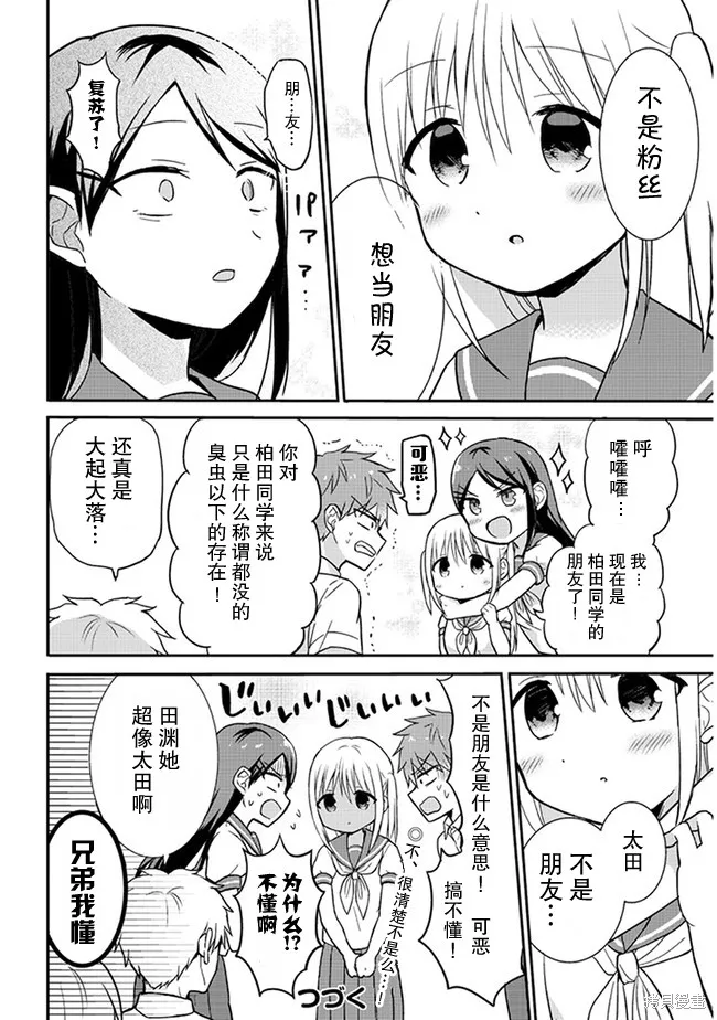 無口的柏田小姐與元氣的太田君,第05话,第10张