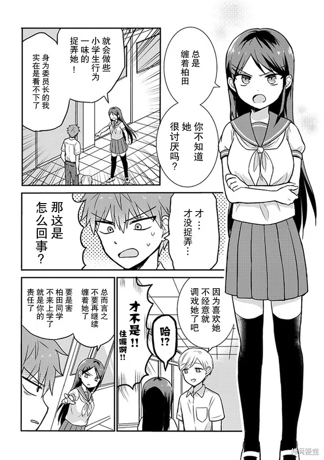 無口的柏田小姐與元氣的太田君,第05话,第2张