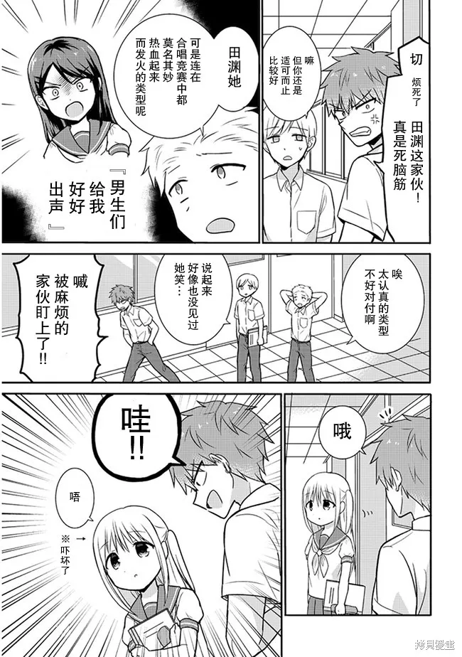 無口的柏田小姐與元氣的太田君,第05话,第3张