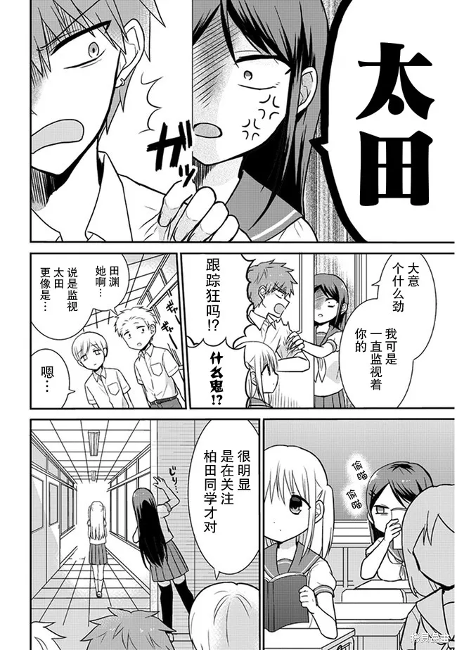 無口的柏田小姐與元氣的太田君,第05话,第4张