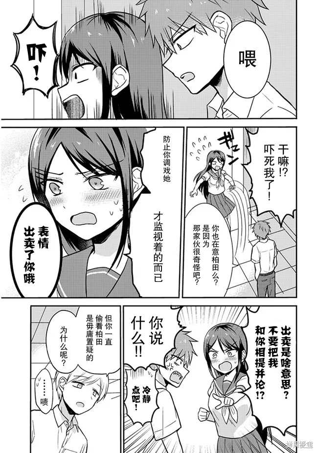 無口的柏田小姐與元氣的太田君,第05话,第5张