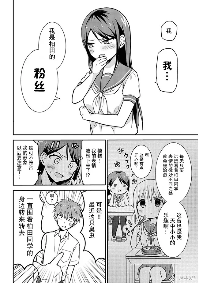 無口的柏田小姐與元氣的太田君,第05话,第6张