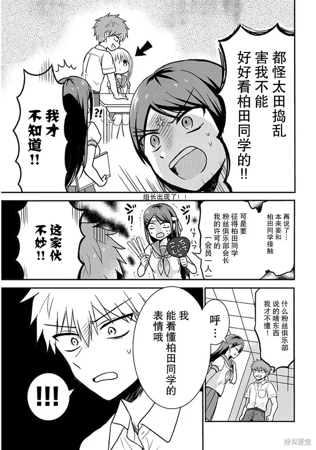 無口的柏田小姐與元氣的太田君,第05话,第7张