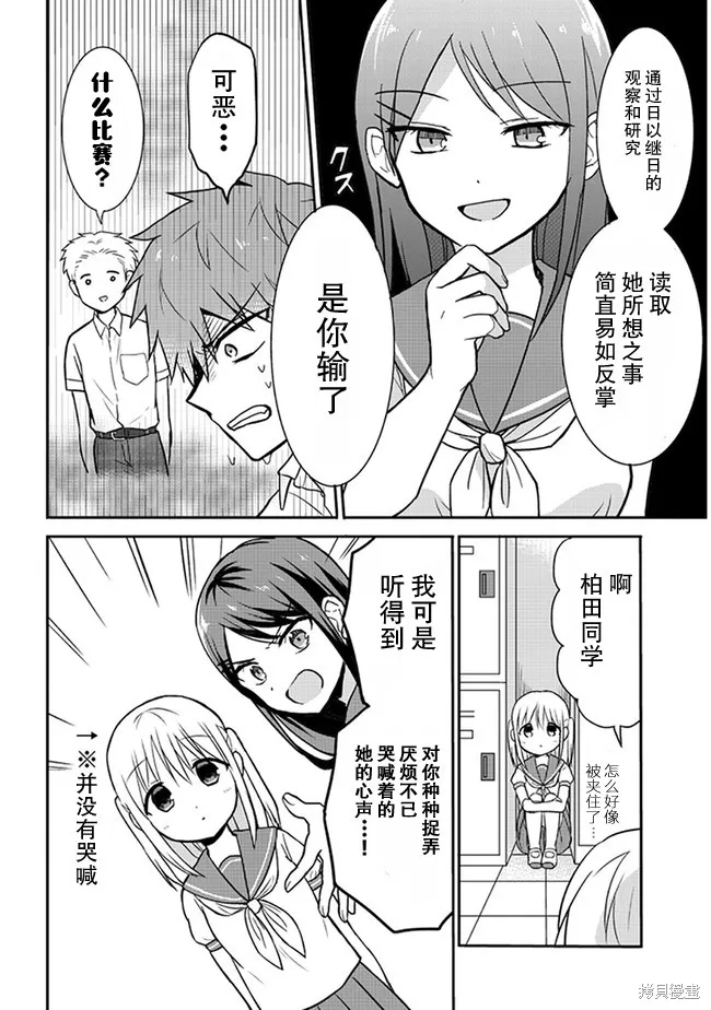 無口的柏田小姐與元氣的太田君,第05话,第8张