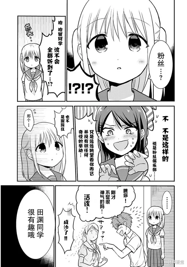 無口的柏田小姐與元氣的太田君,第05话,第9张