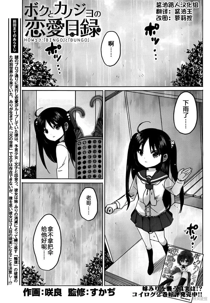 我與她的戀愛目錄,第17话,第1张
