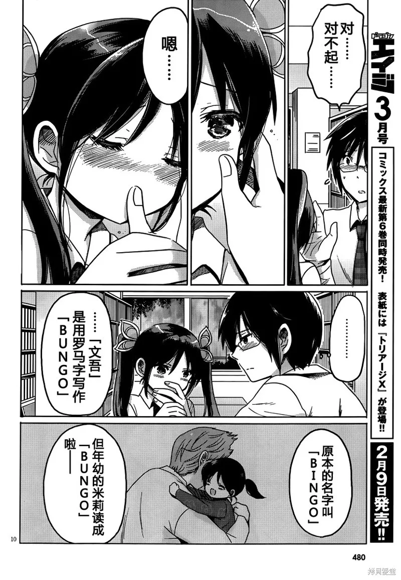 我與她的戀愛目錄,第17话,第10张