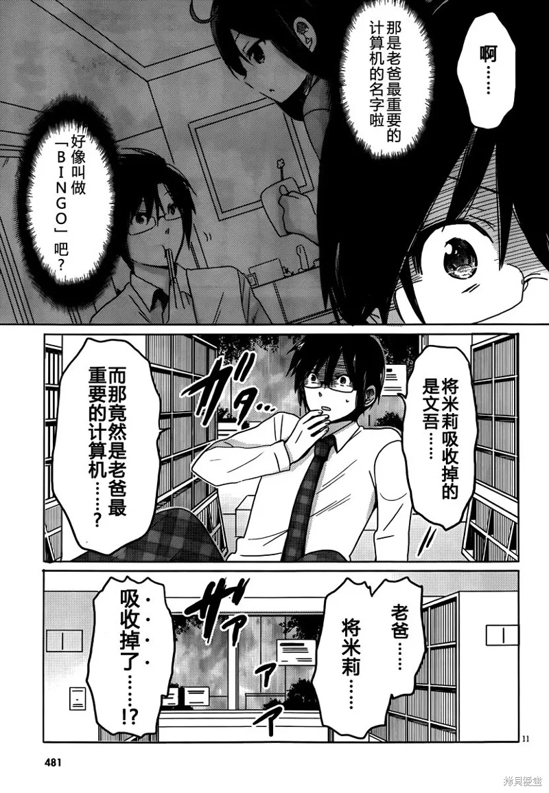 我與她的戀愛目錄,第17话,第11张