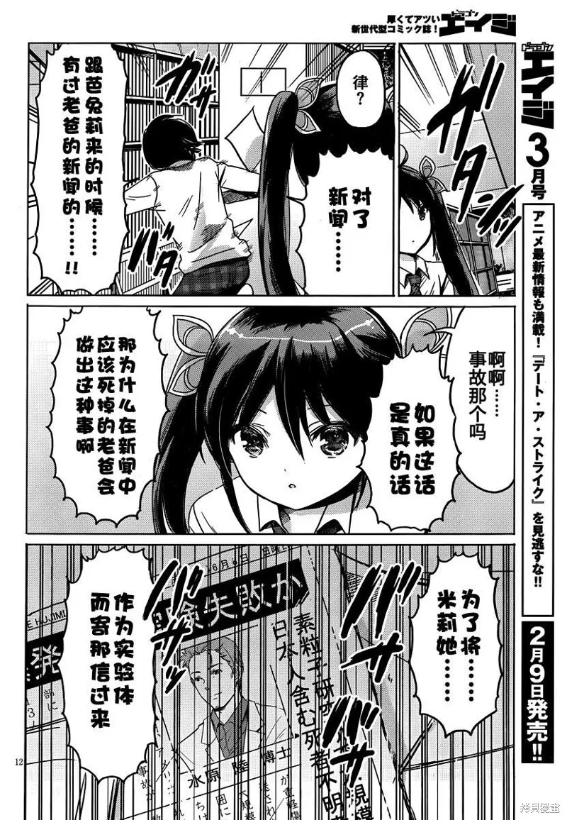 我與她的戀愛目錄,第17话,第12张