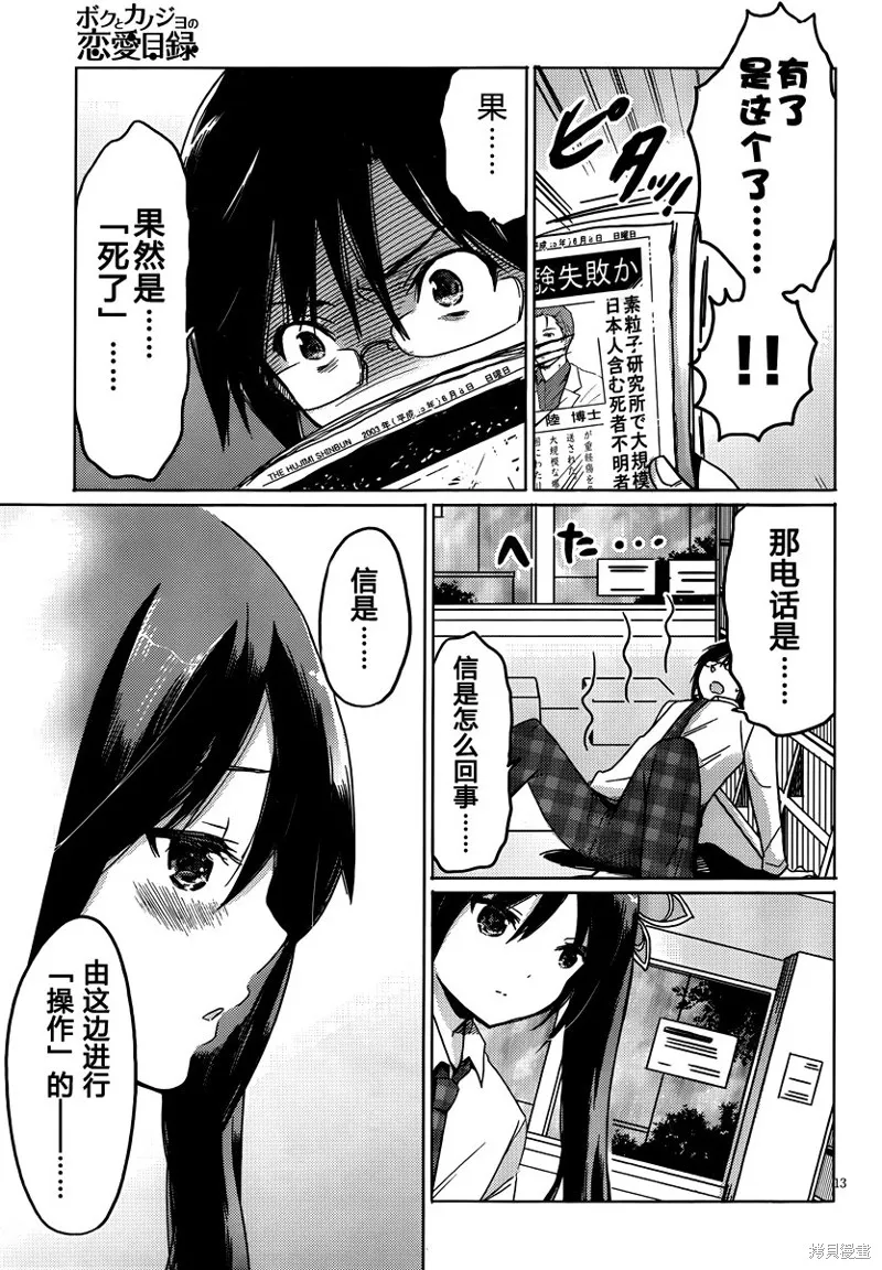 我與她的戀愛目錄,第17话,第13张