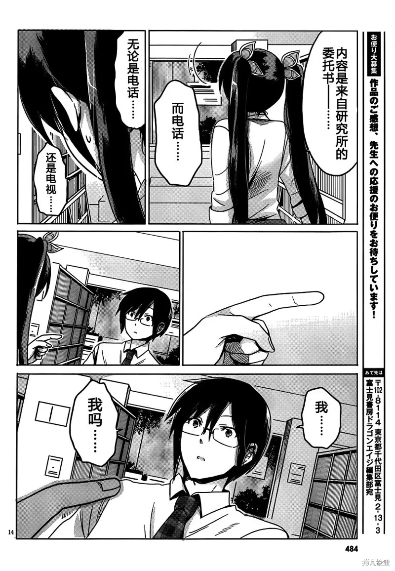 我與她的戀愛目錄,第17话,第14张