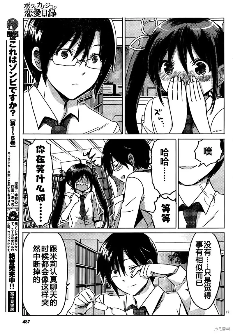 我與她的戀愛目錄,第17话,第17张