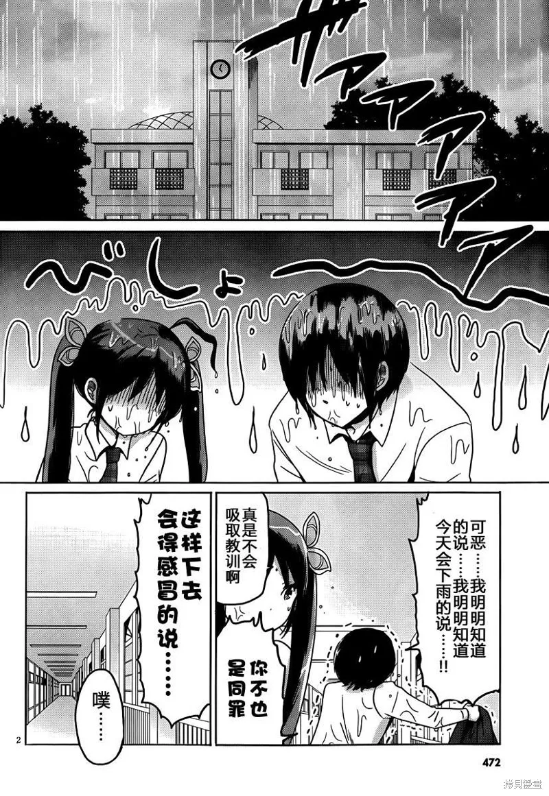我與她的戀愛目錄,第17话,第2张
