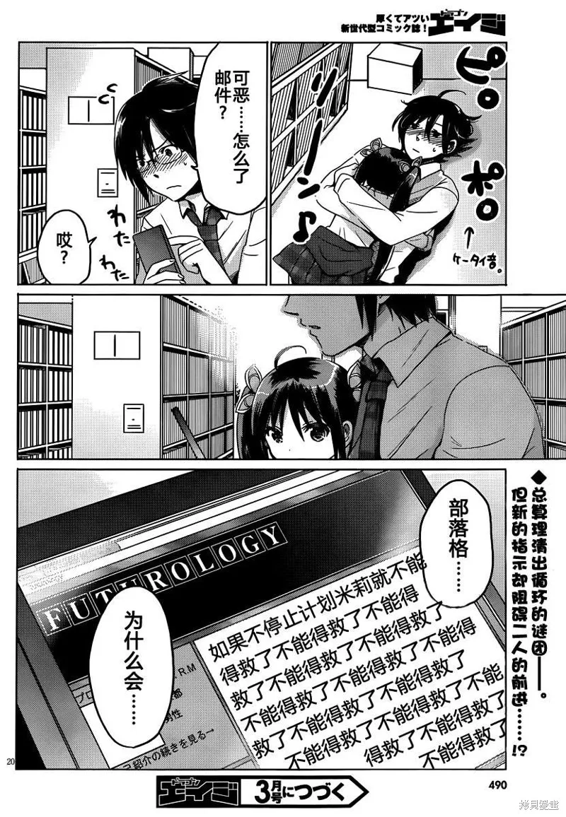 我與她的戀愛目錄,第17话,第20张