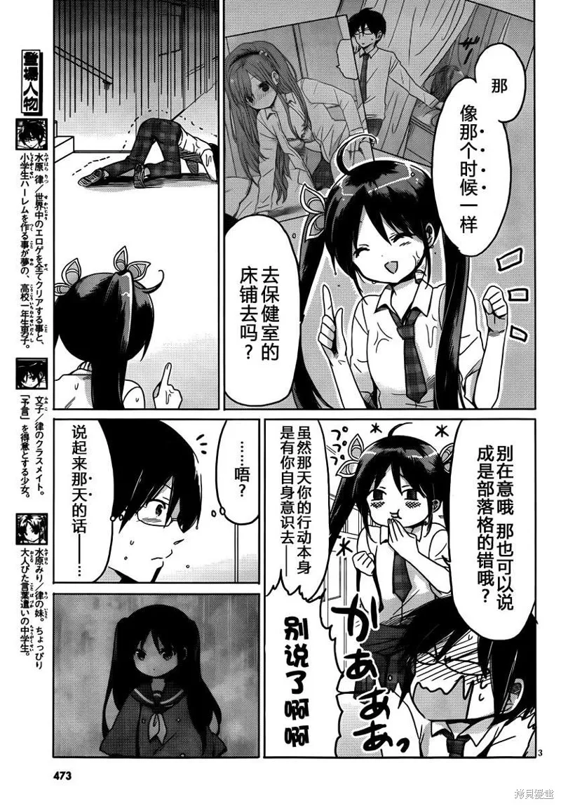 我與她的戀愛目錄,第17话,第3张