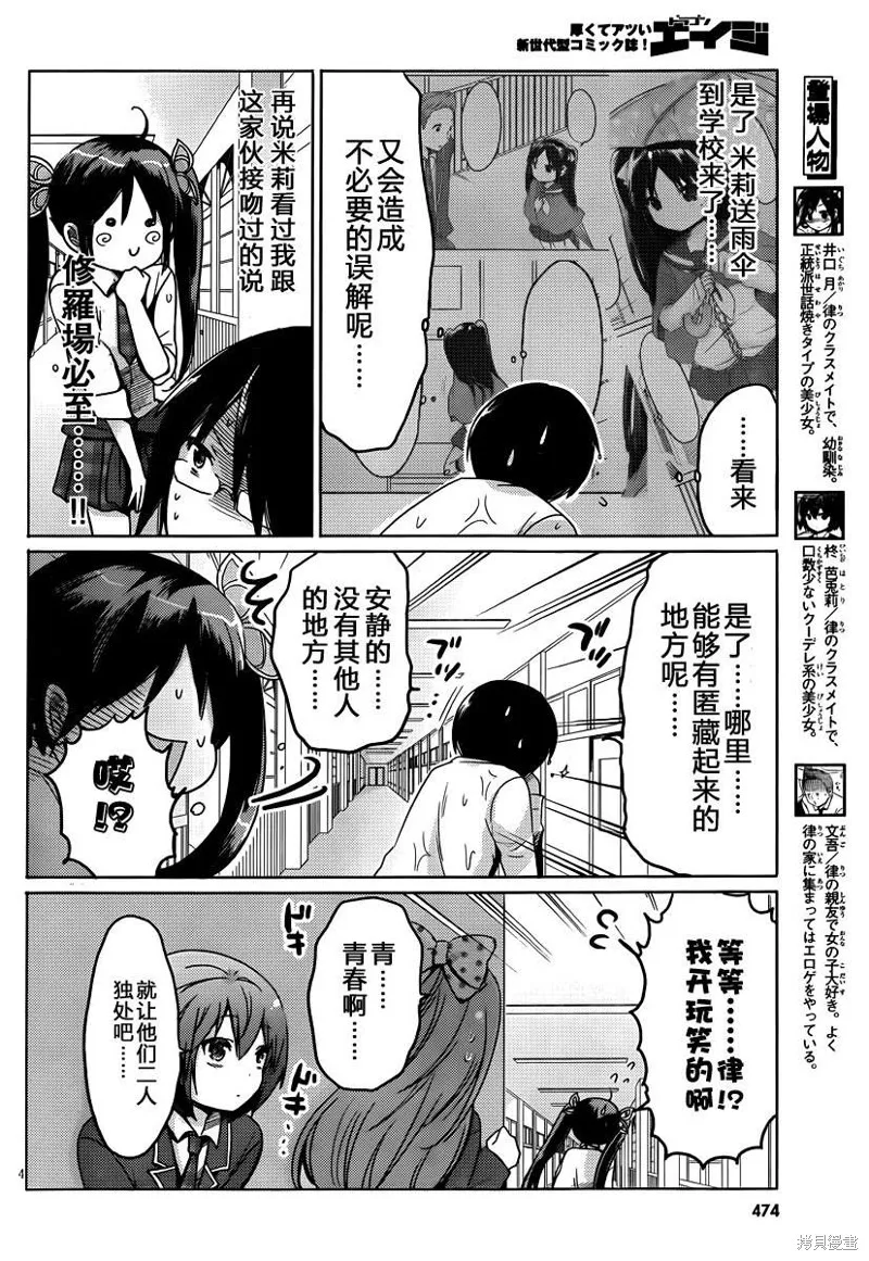 我與她的戀愛目錄,第17话,第4张