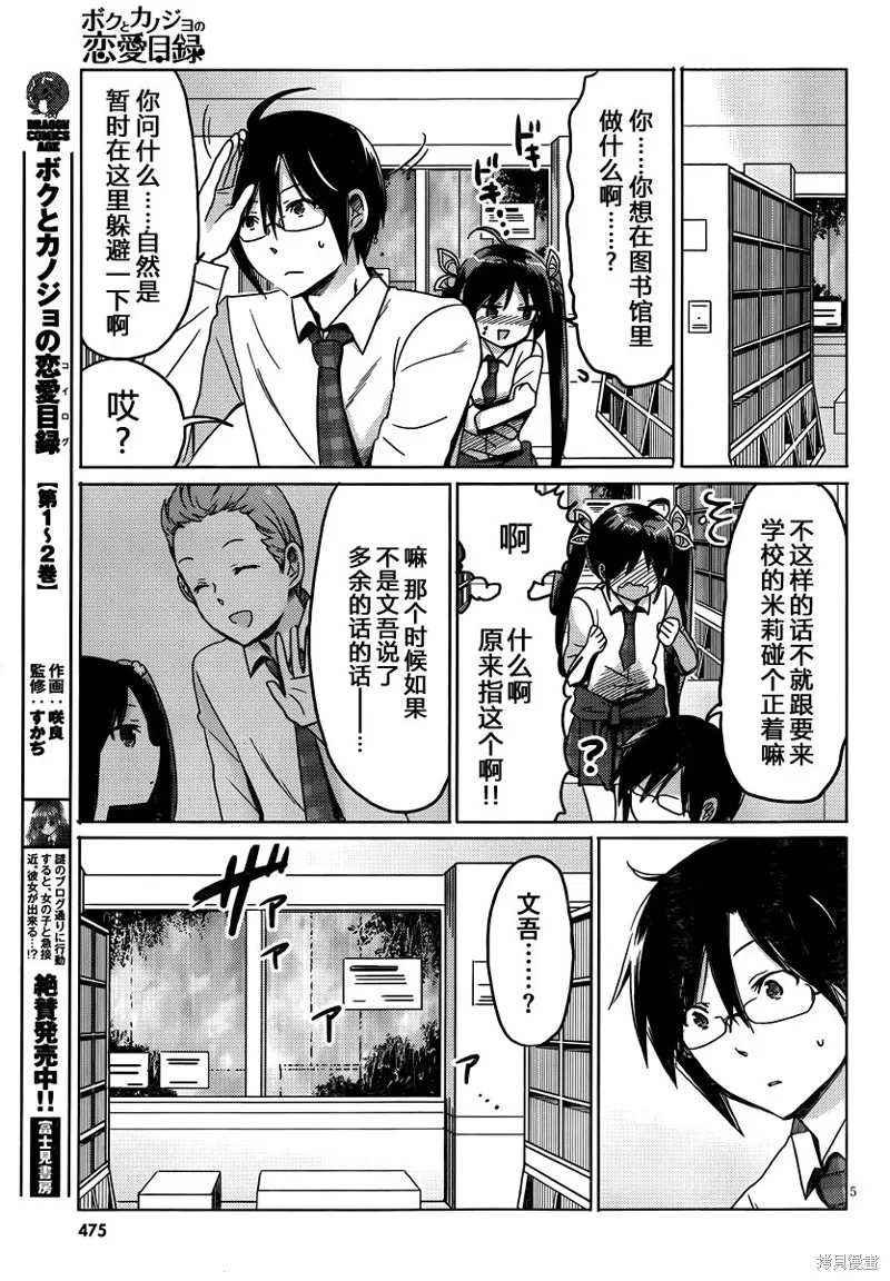 我與她的戀愛目錄,第17话,第5张